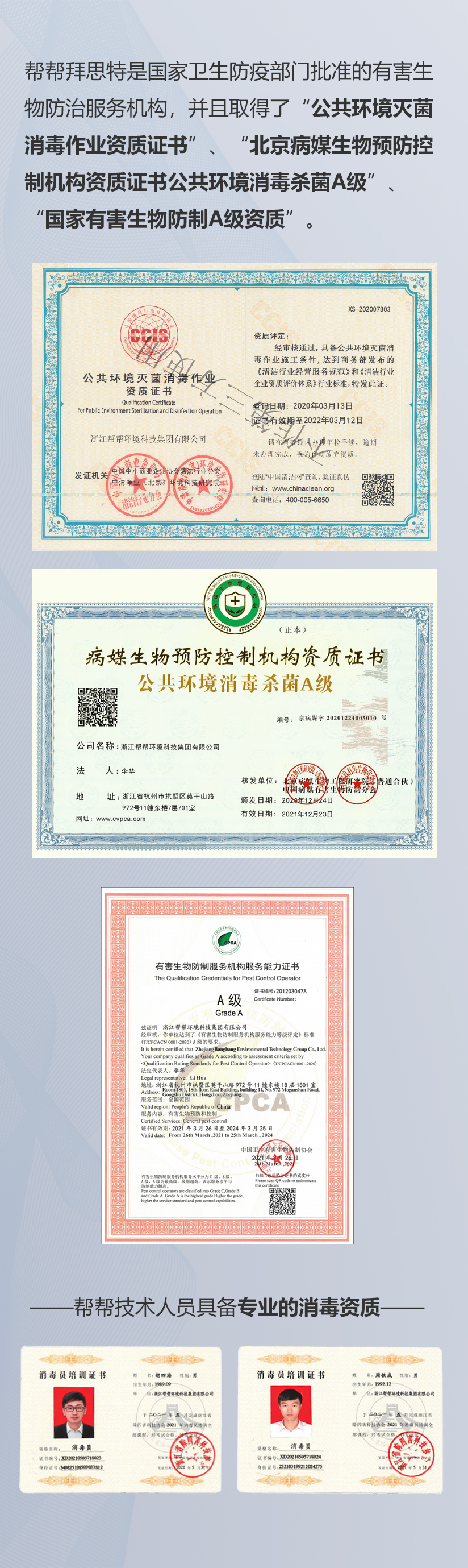幫幫消毒時刻待命，共同戰(zhàn)役