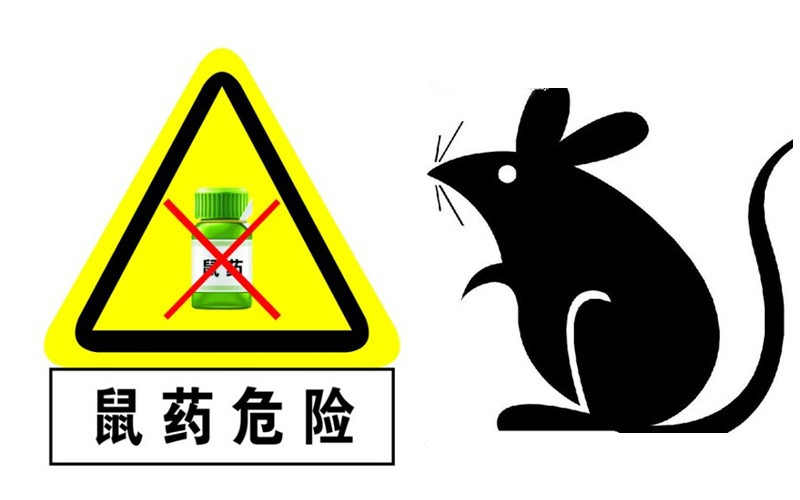 滅鼠劑中毒怎么辦