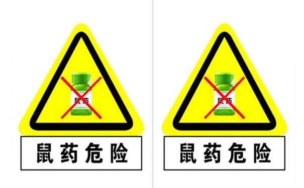 滅鼠最佳方法之鼠藥的運用