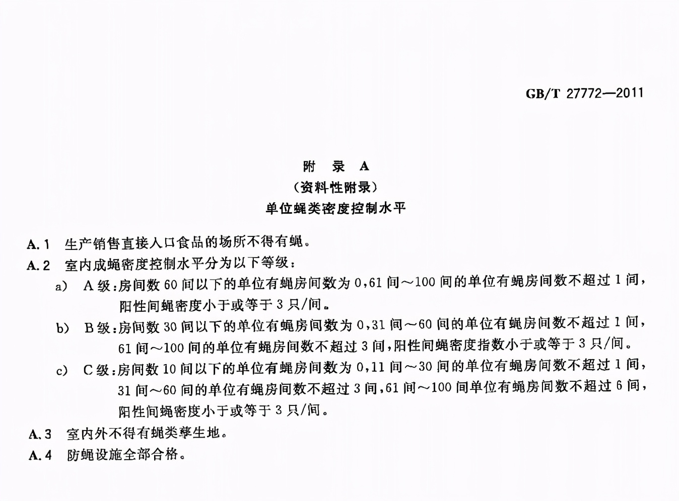 自述|PCO企業(yè)消殺效果如何評價