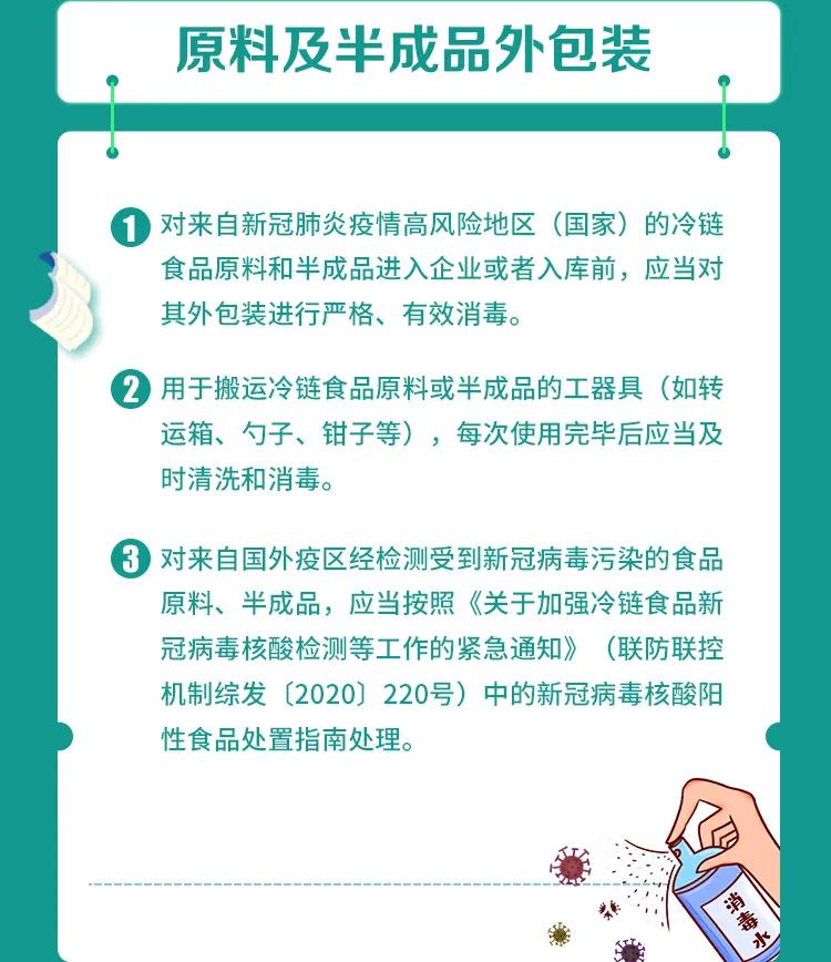 “冷鏈保衛(wèi)戰(zhàn)”已打響，幫幫全力消毒